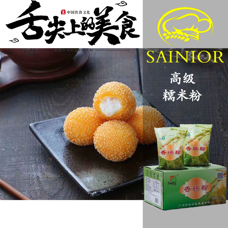 貴霏香糯粉